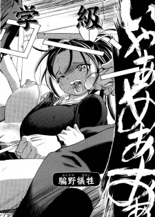 [Anthology] Rinkan Rape - page 9