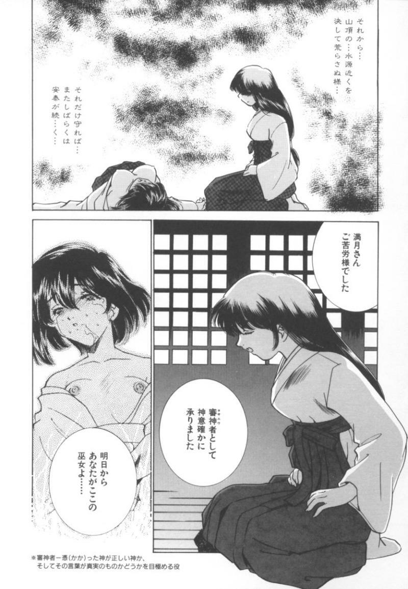 [Anthology] kinbaku no miko page 110 full