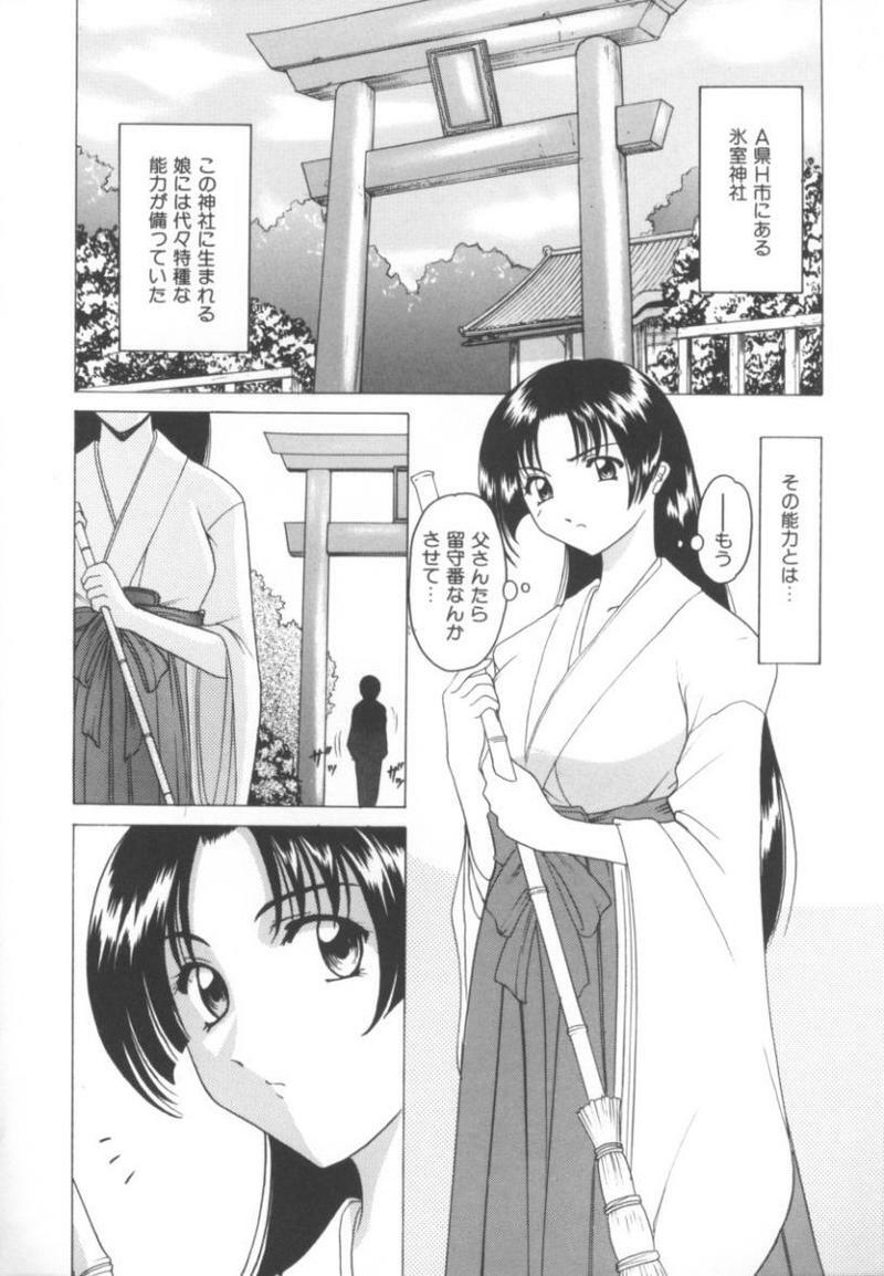 [Anthology] kinbaku no miko page 113 full