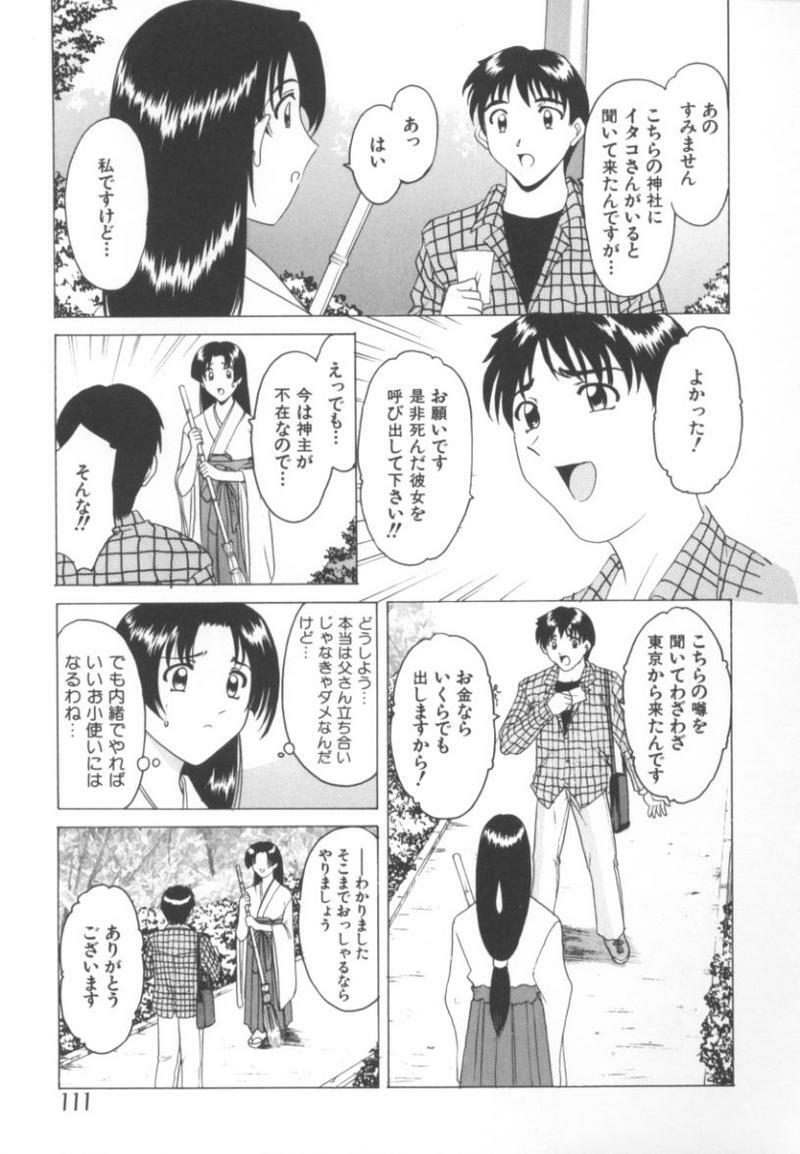[Anthology] kinbaku no miko page 114 full