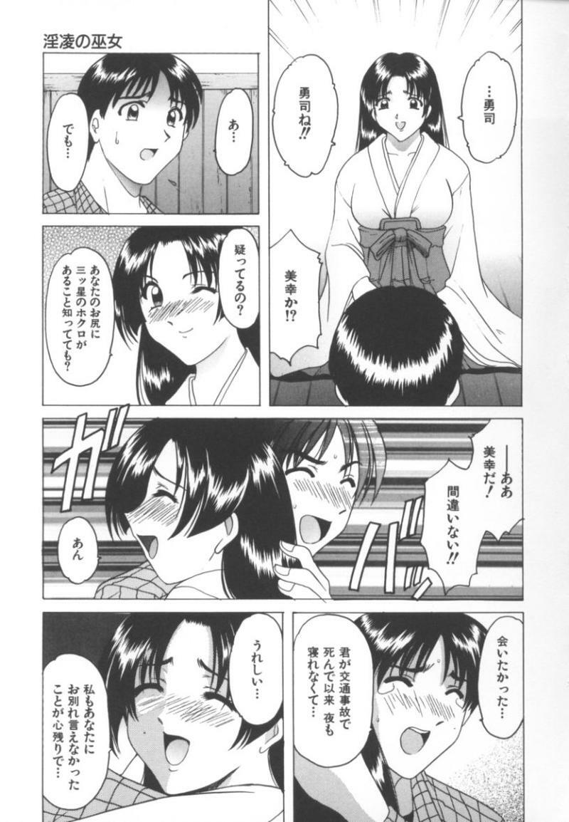 [Anthology] kinbaku no miko page 116 full