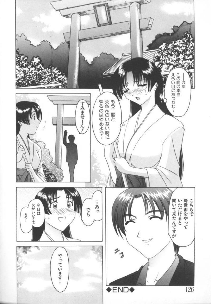 [Anthology] kinbaku no miko page 129 full