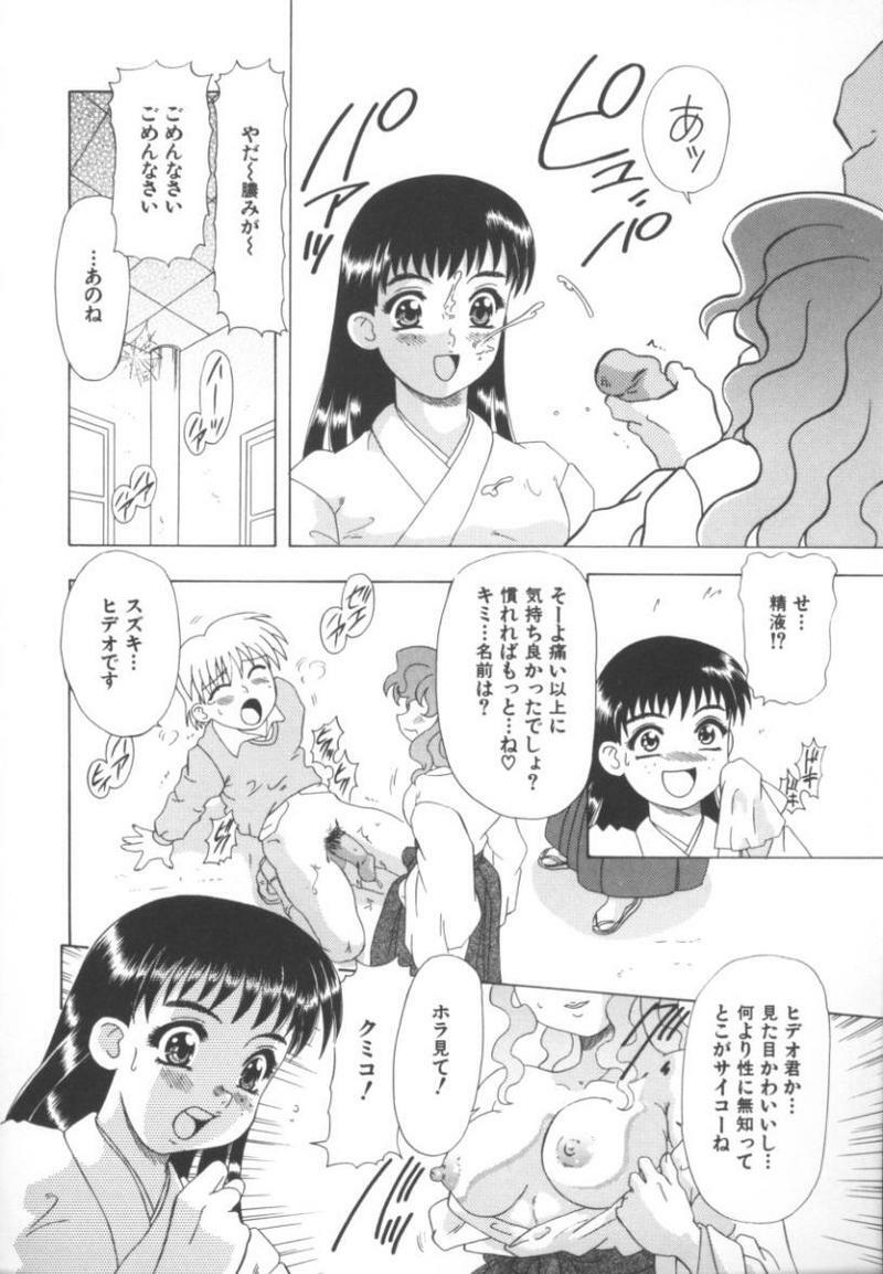 [Anthology] kinbaku no miko page 135 full
