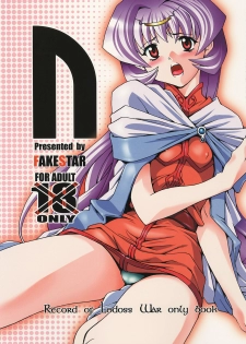 (C70) [FAKESTAR (Miharu)] N (Record of Lodoss War)