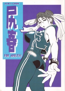 (C65) [Tsurugashima Heights (Hase Tsubura)] Siri-Chun (Street Fighter)