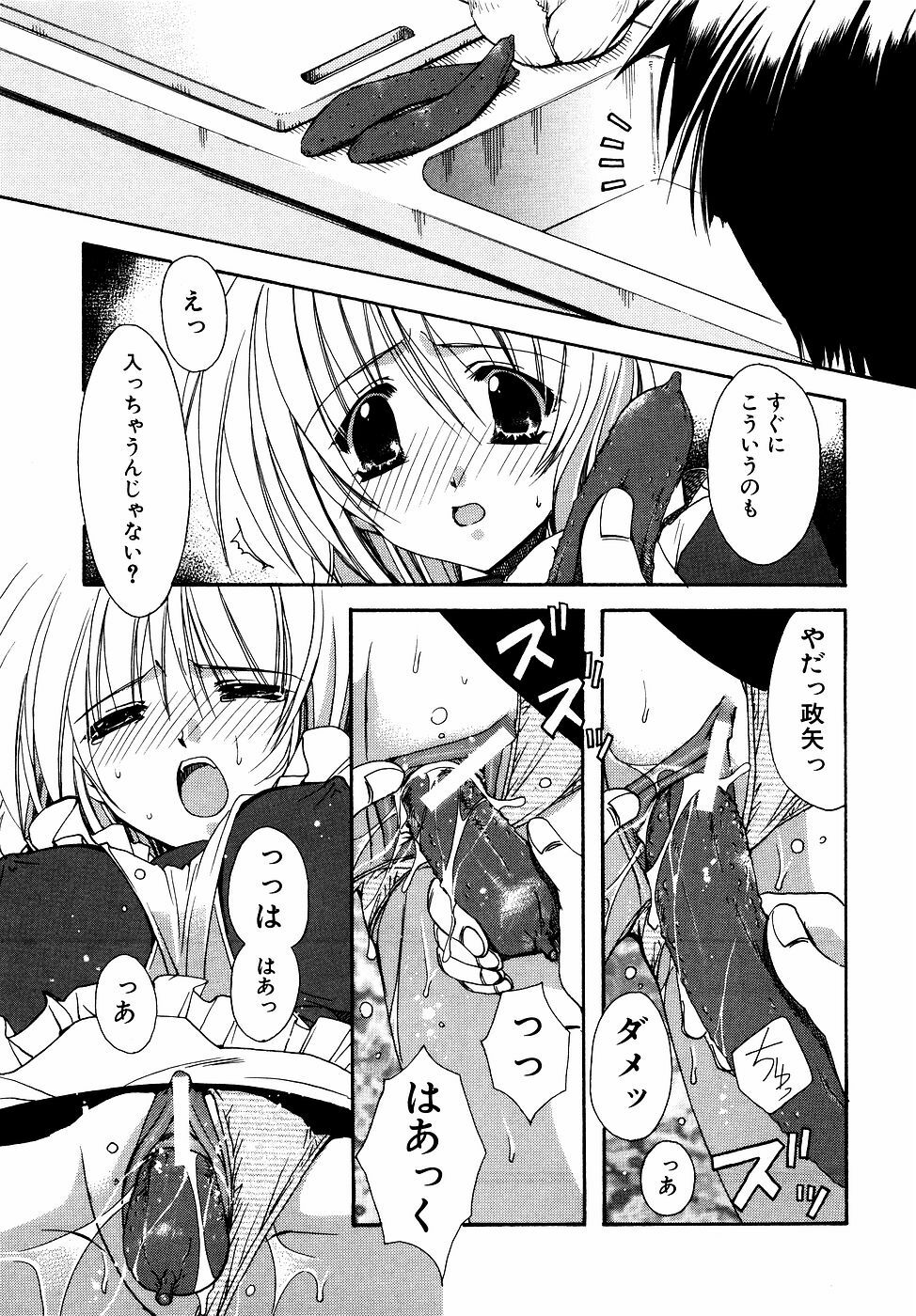 [Anthology] dada ama o neechan Vol.2 page 12 full