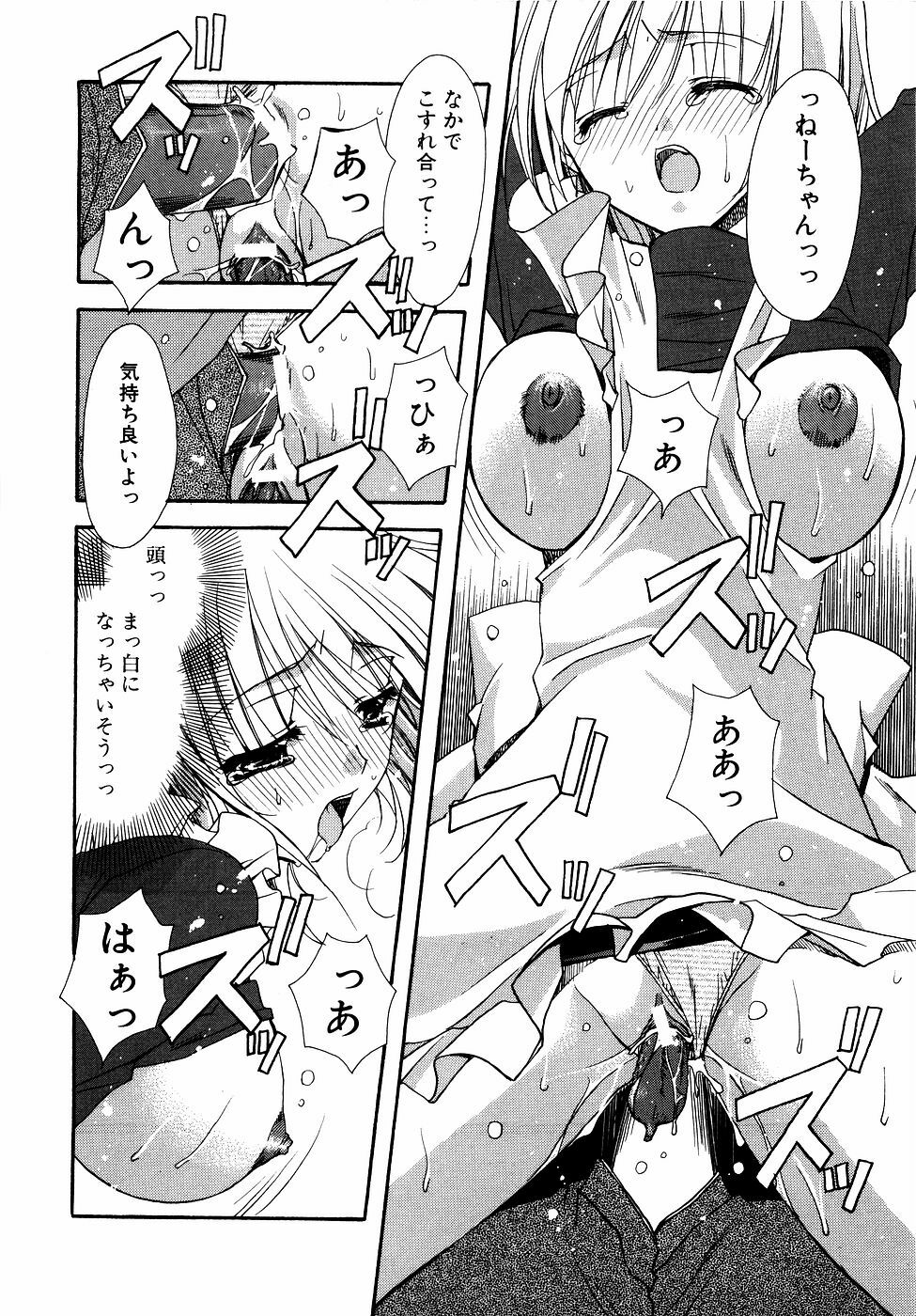 [Anthology] dada ama o neechan Vol.2 page 15 full