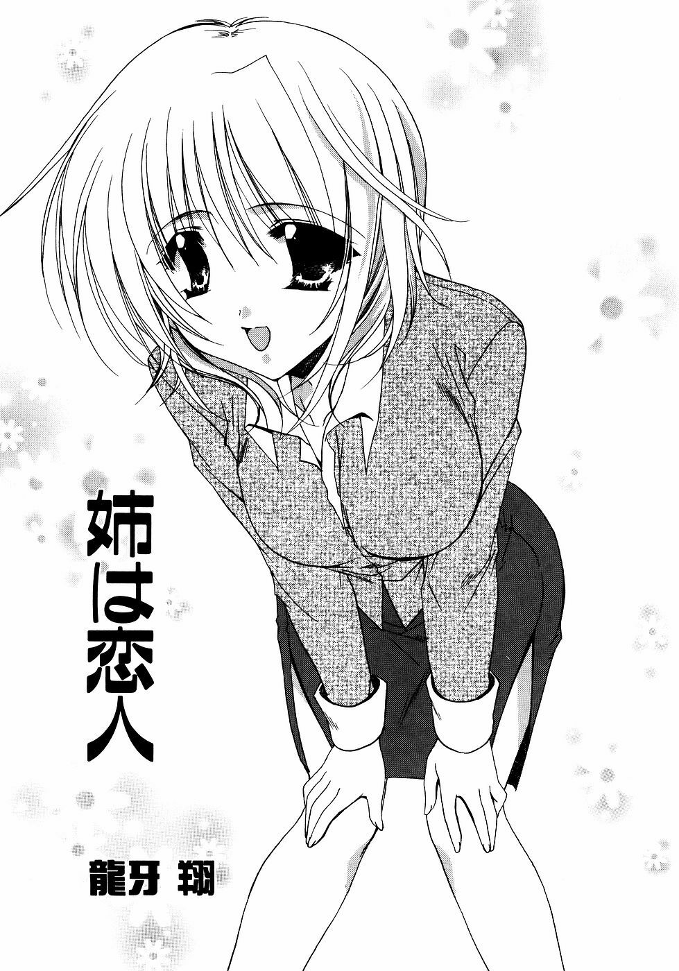[Anthology] dada ama o neechan Vol.2 page 4 full