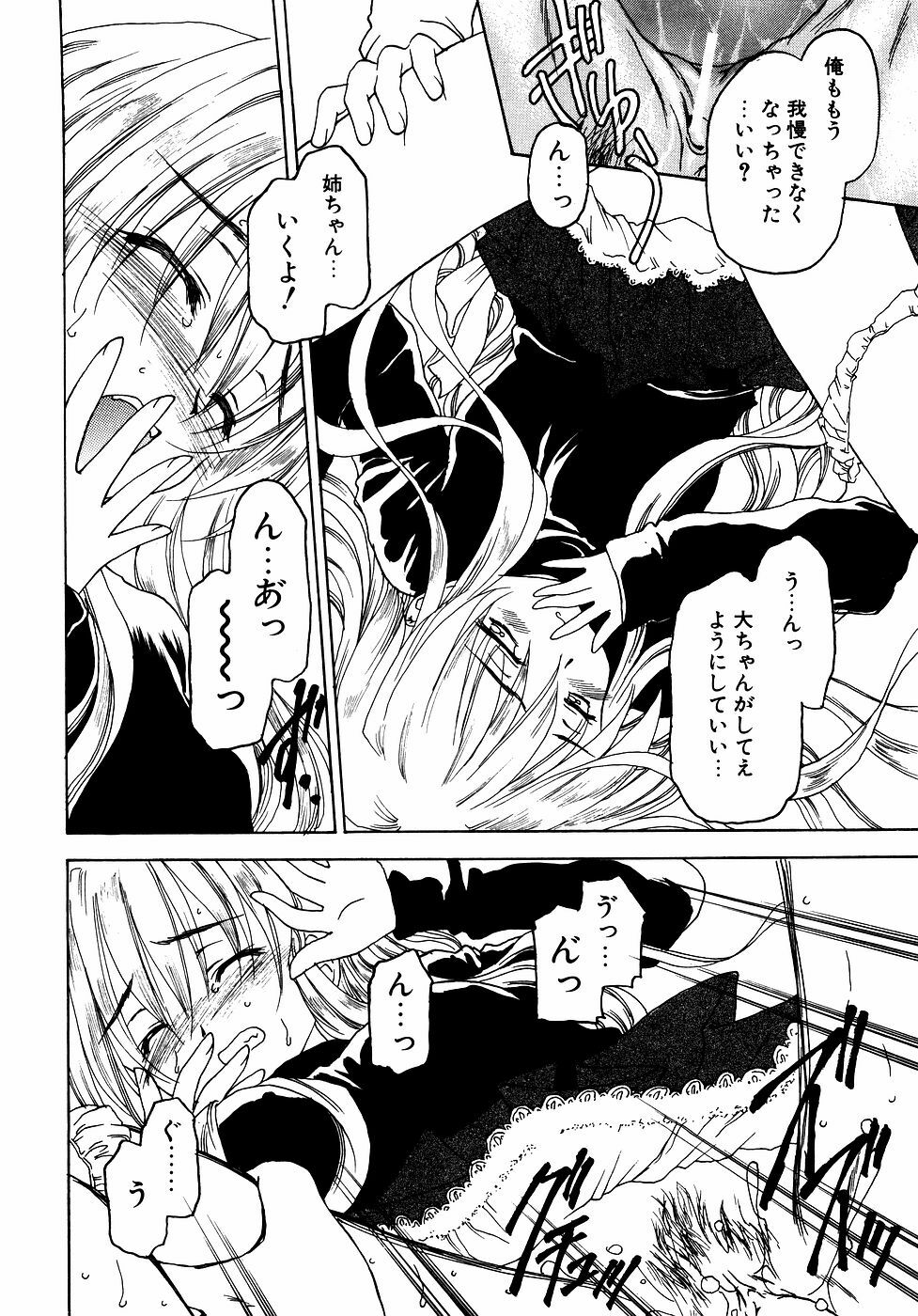 [Anthology] dada ama o neechan Vol.2 page 45 full