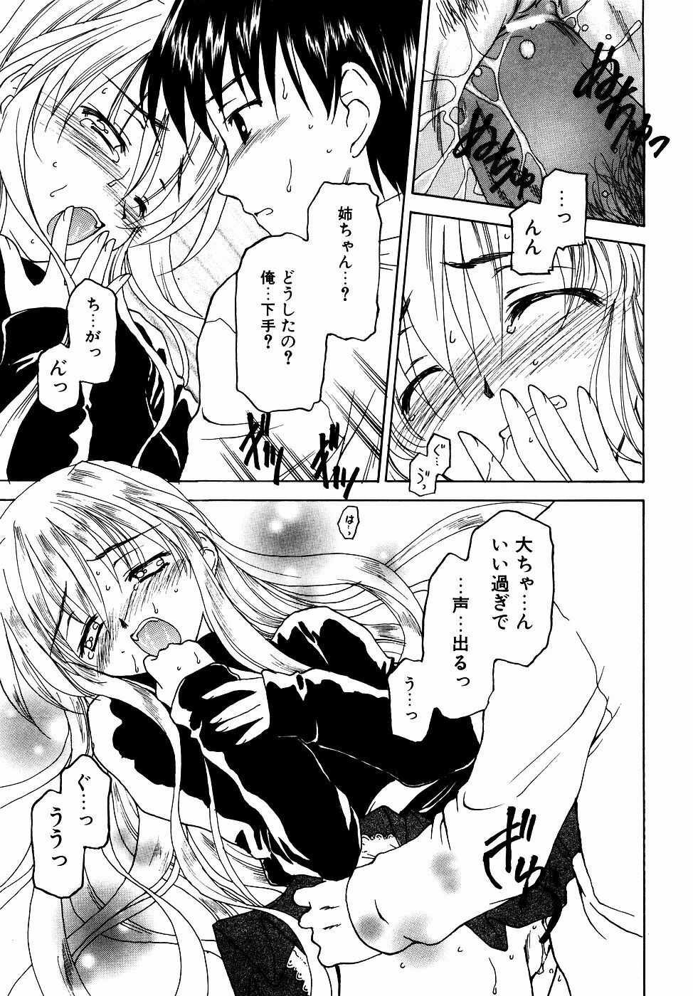 [Anthology] dada ama o neechan Vol.2 page 46 full