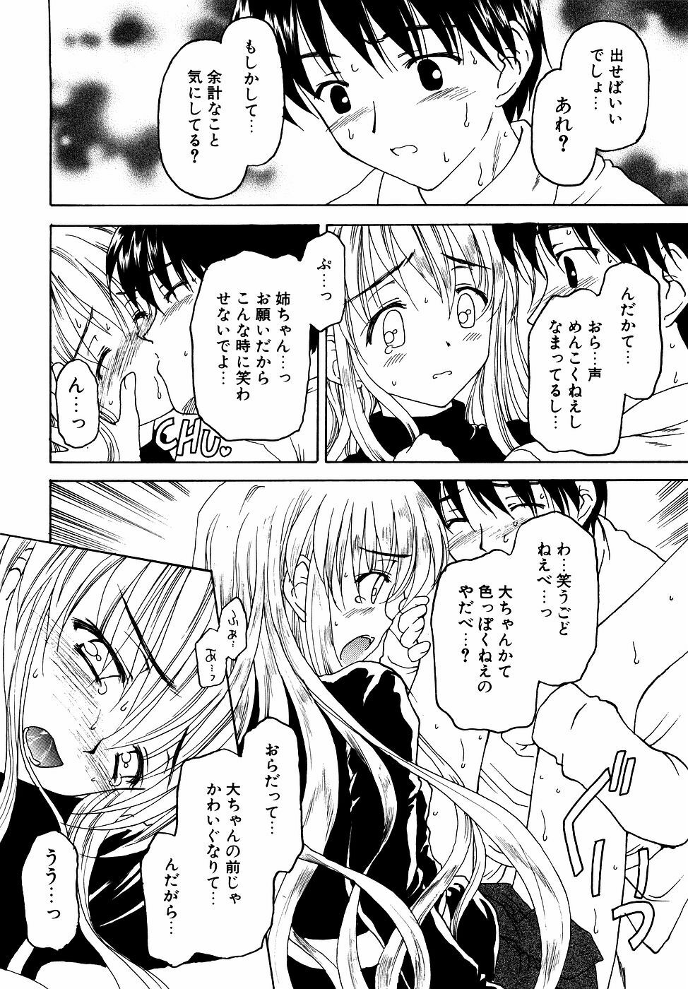 [Anthology] dada ama o neechan Vol.2 page 47 full