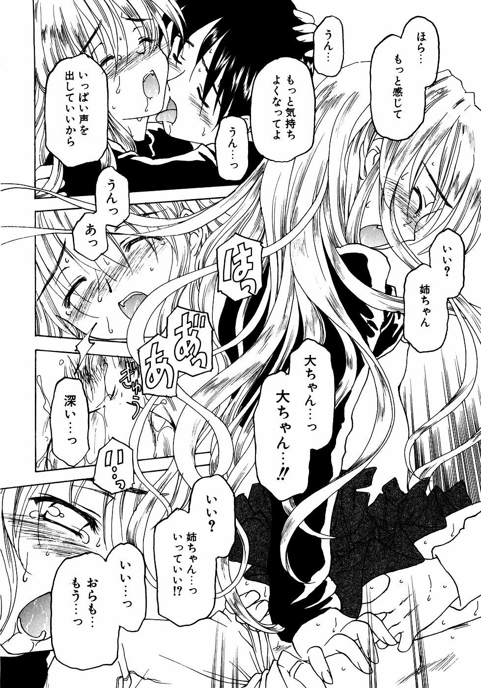 [Anthology] dada ama o neechan Vol.2 page 49 full