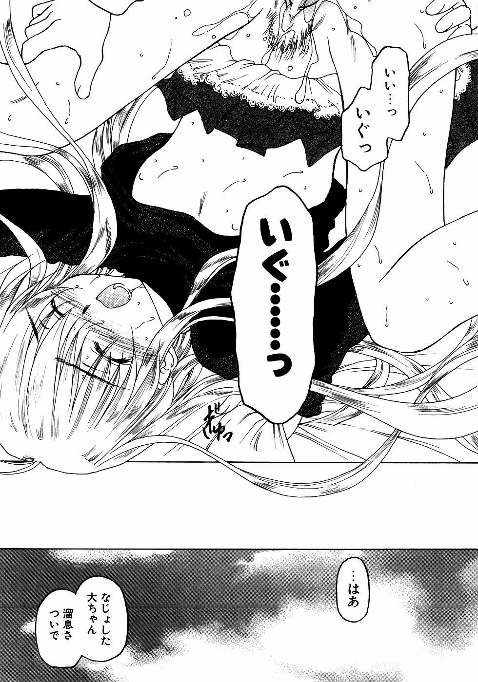 [Anthology] dada ama o neechan Vol.2 page 50 full