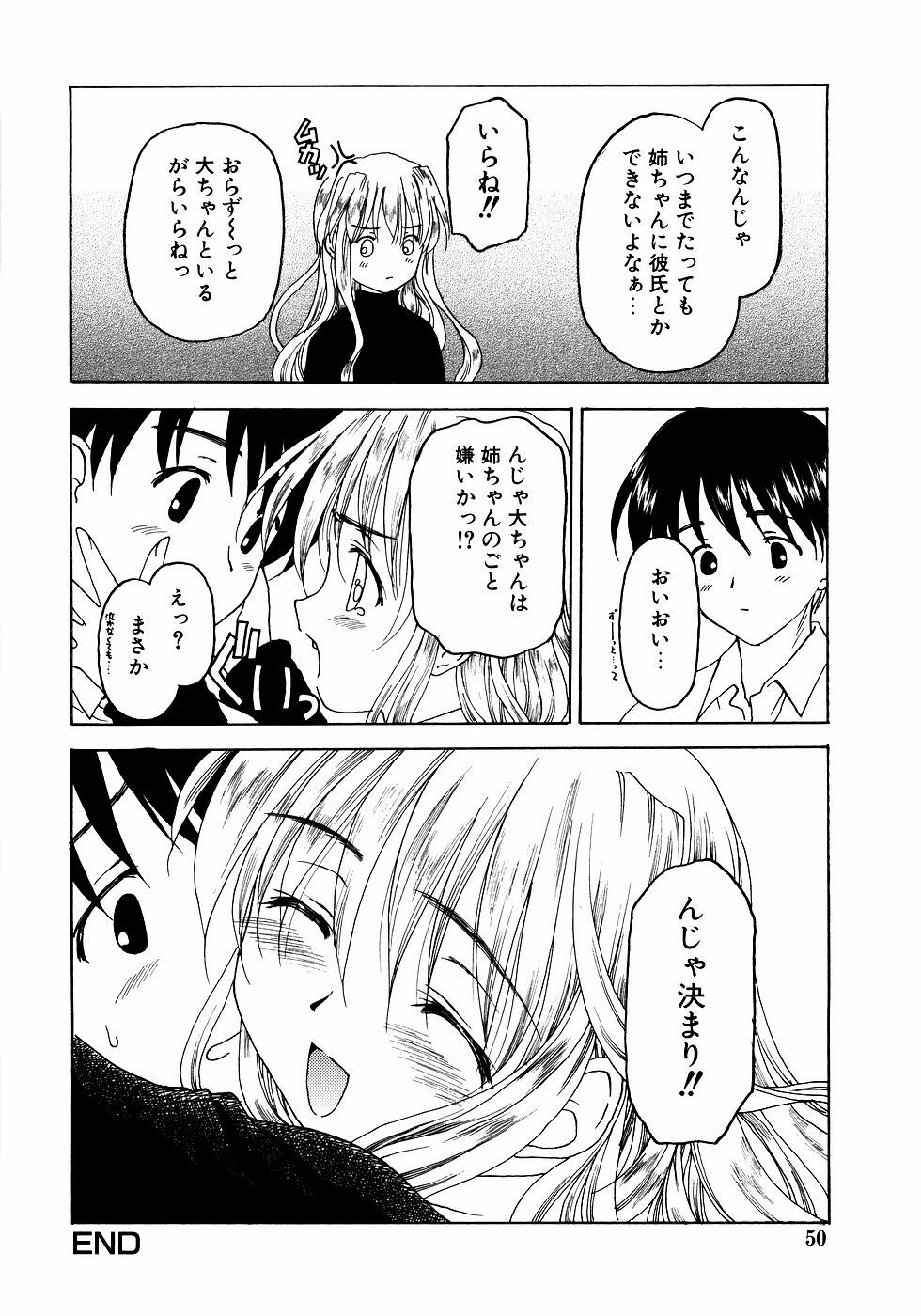[Anthology] dada ama o neechan Vol.2 page 51 full