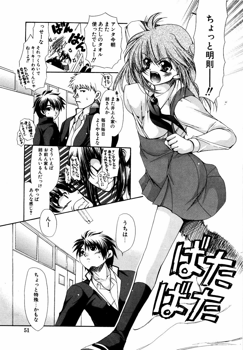 [Anthology] dada ama o neechan Vol.2 page 52 full