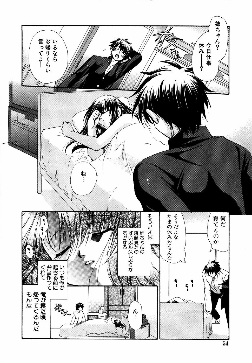 [Anthology] dada ama o neechan Vol.2 page 55 full