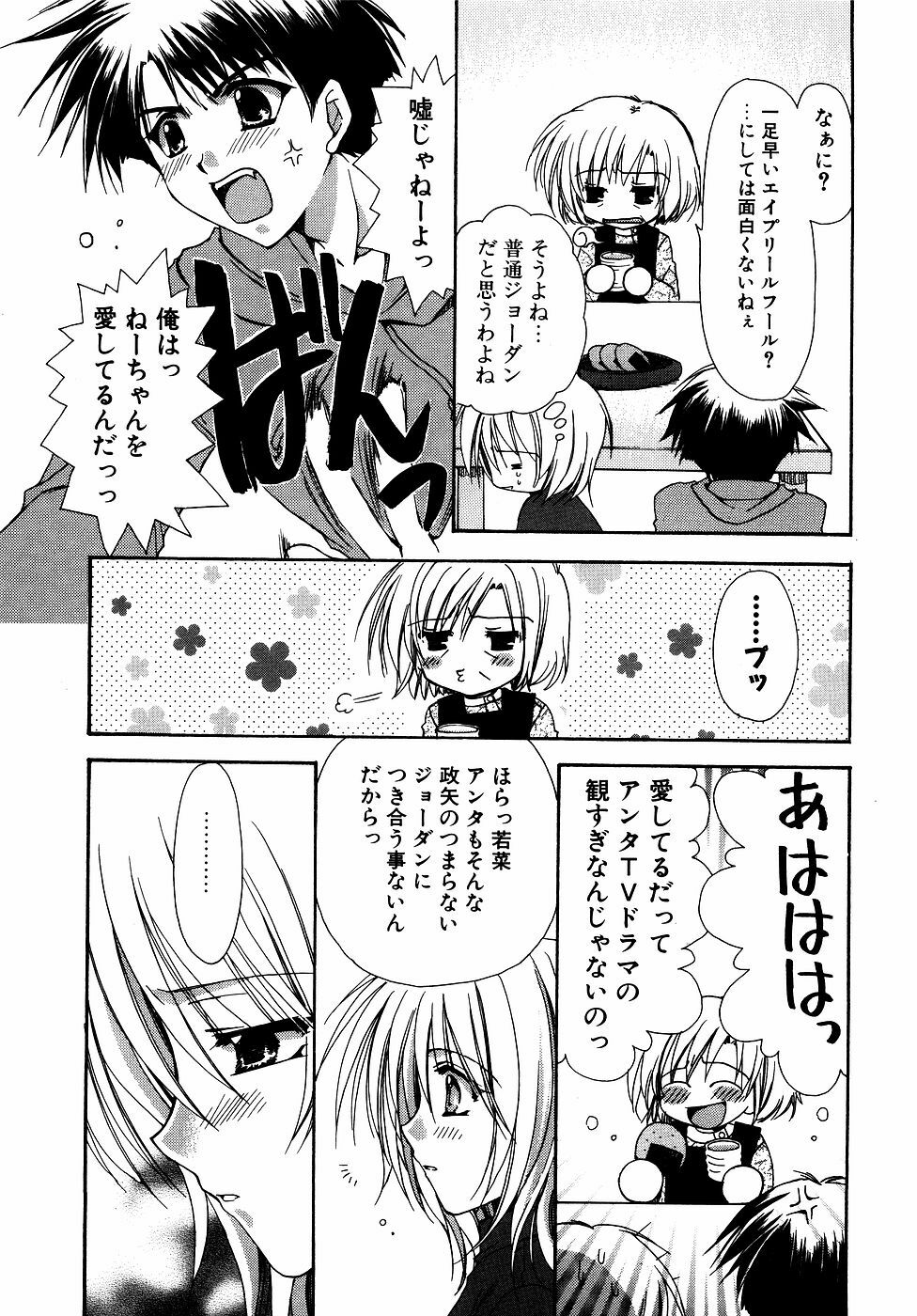 [Anthology] dada ama o neechan Vol.2 page 6 full