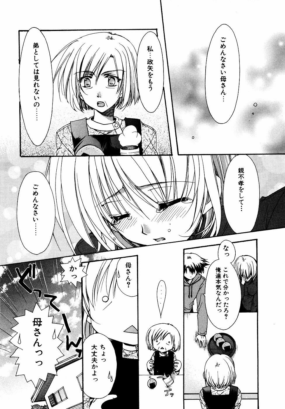 [Anthology] dada ama o neechan Vol.2 page 7 full