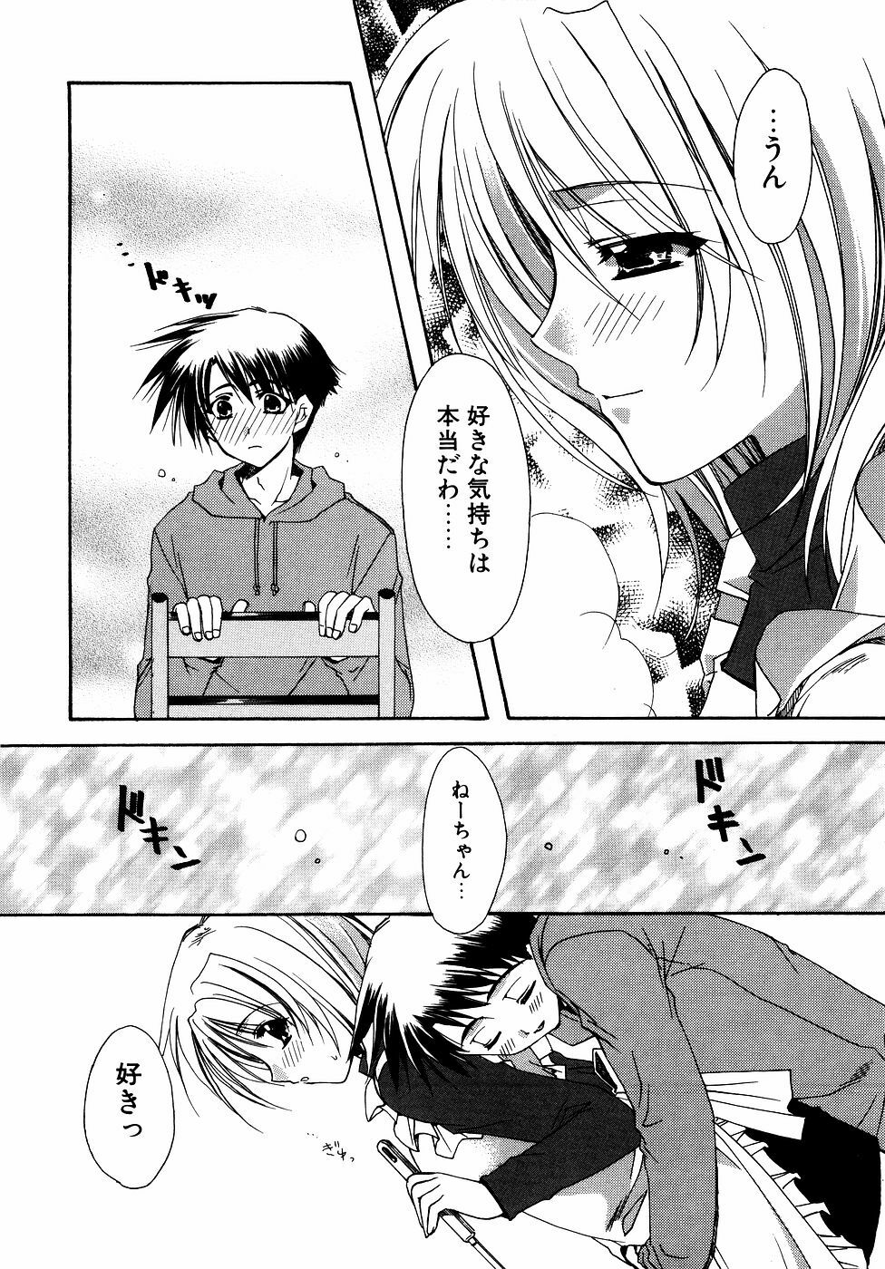 [Anthology] dada ama o neechan Vol.2 page 9 full