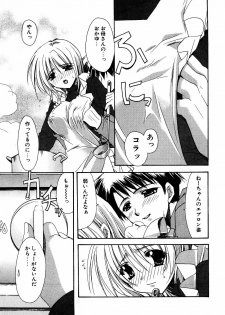 [Anthology] dada ama o neechan Vol.2 - page 10