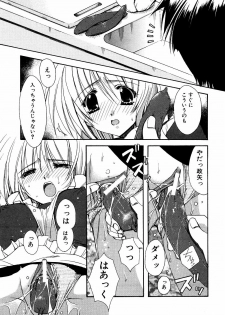 [Anthology] dada ama o neechan Vol.2 - page 12