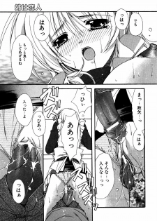 [Anthology] dada ama o neechan Vol.2 - page 14