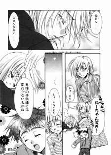 [Anthology] dada ama o neechan Vol.2 - page 19