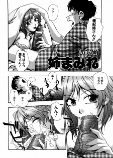 [Anthology] dada ama o neechan Vol.2 - page 21