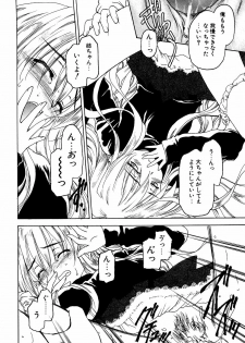 [Anthology] dada ama o neechan Vol.2 - page 45