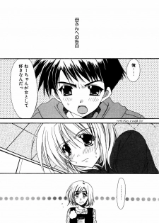 [Anthology] dada ama o neechan Vol.2 - page 5