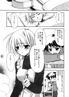 [Anthology] dada ama o neechan Vol.2 - page 8