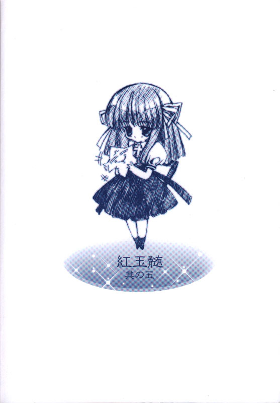 (CR29) [CARNELIAN (CARNELIAN, Drain Cherry)] Benigyokuzui Sono Go (AIR) page 18 full