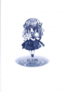 (CR29) [CARNELIAN (CARNELIAN, Drain Cherry)] Benigyokuzui Sono Go (AIR) - page 18