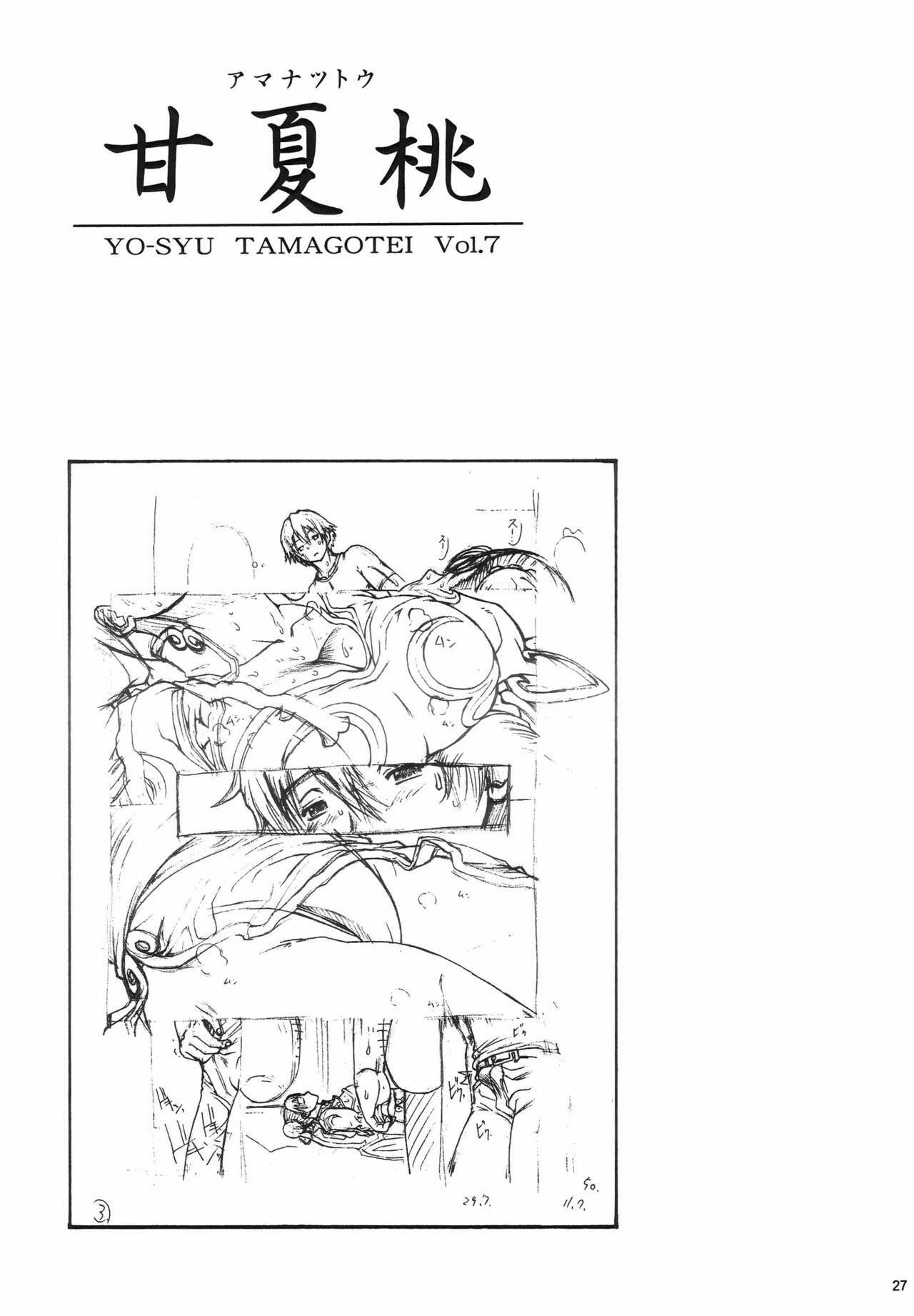 (C70) [Amazake Hatosyo-ten (Yoshu Ohepe)] Amanatsutou (Street Fighter) page 24 full