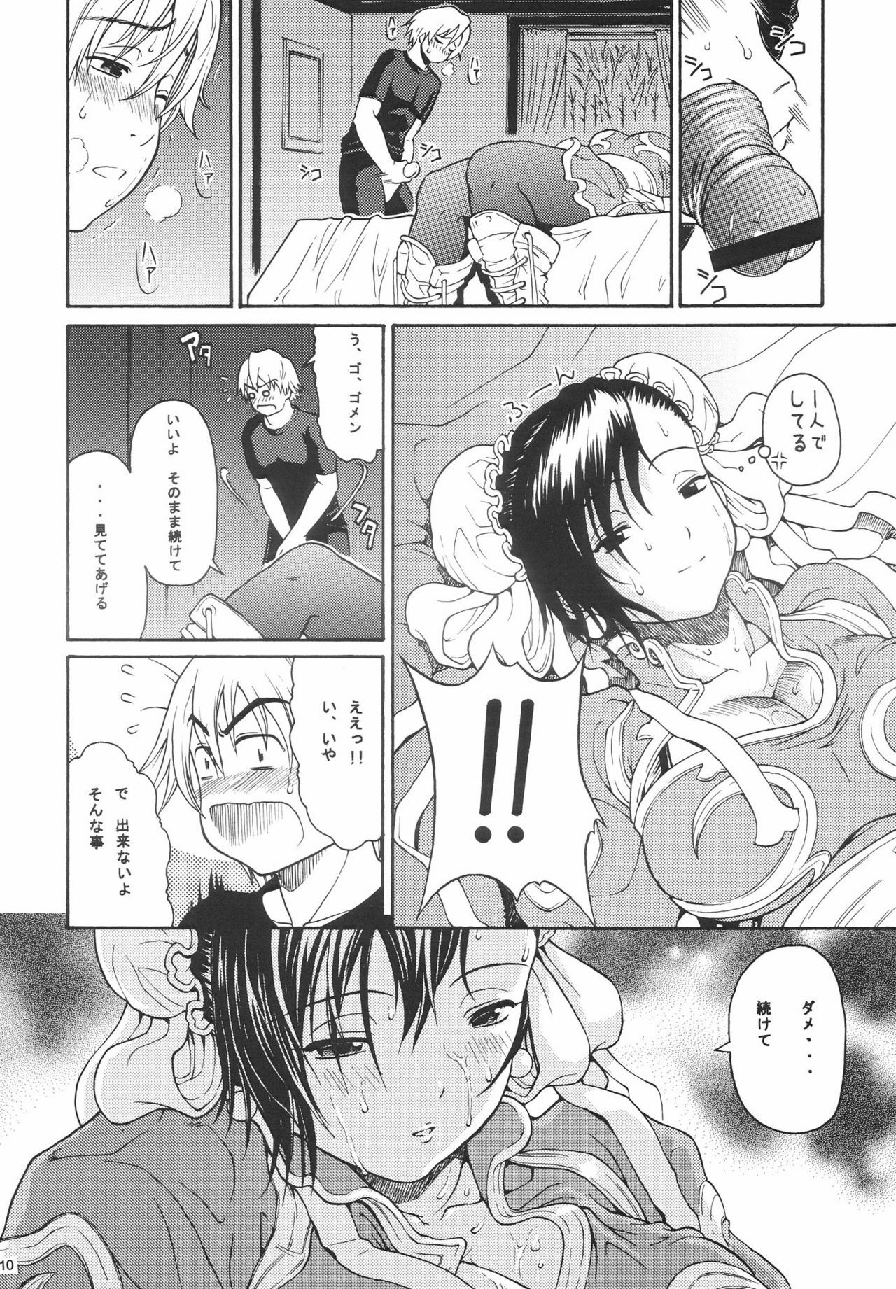 (C70) [Amazake Hatosyo-ten (Yoshu Ohepe)] Amanatsutou (Street Fighter) page 8 full