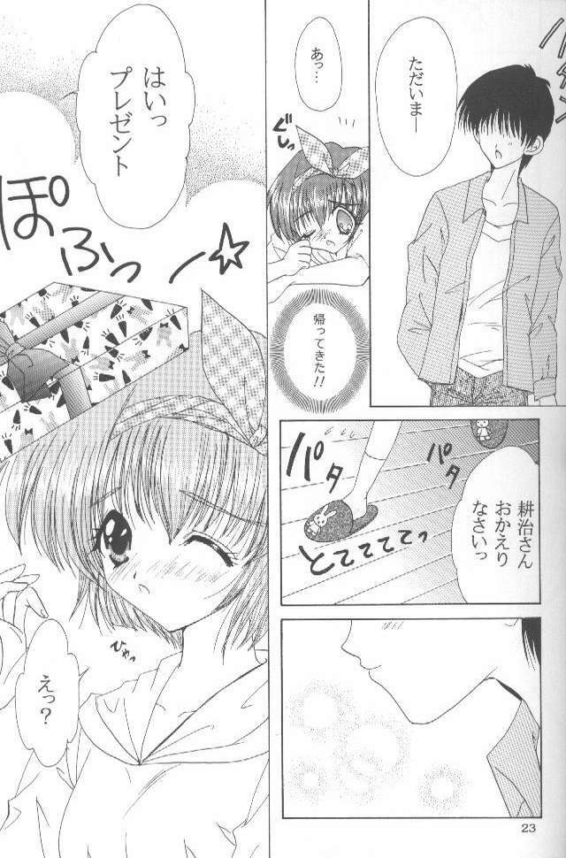 (C54) [LIPSTAR (Morisaki Tirol)] Strawberry Chantilly (Pia Carrot e Youkoso!! 2) page 20 full