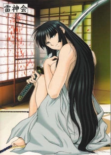 [Raijinkai (Haruki Genia)] Mazo Shino Gaiden Vol.1 (Love Hina) - page 2
