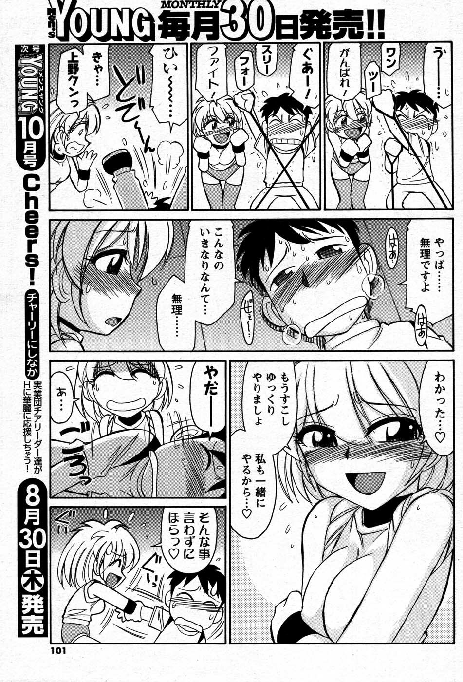 COMIC Men's Young 2007-09 page 100 full