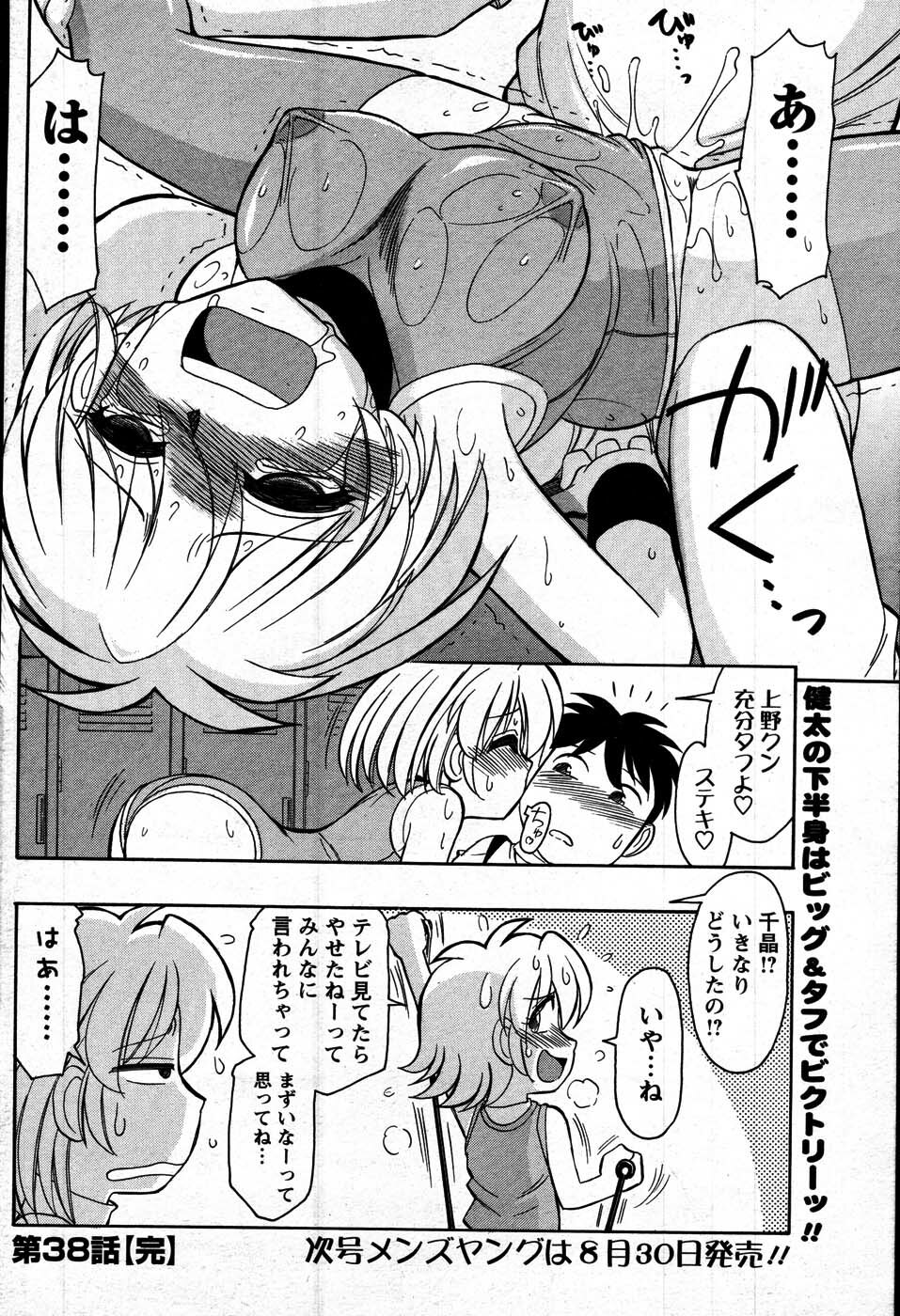 COMIC Men's Young 2007-09 page 109 full