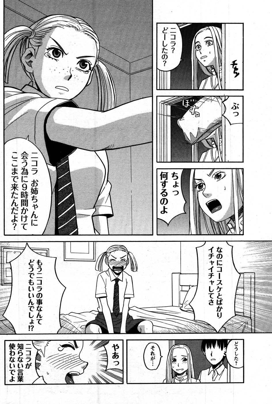 COMIC Men's Young 2007-09 page 117 full