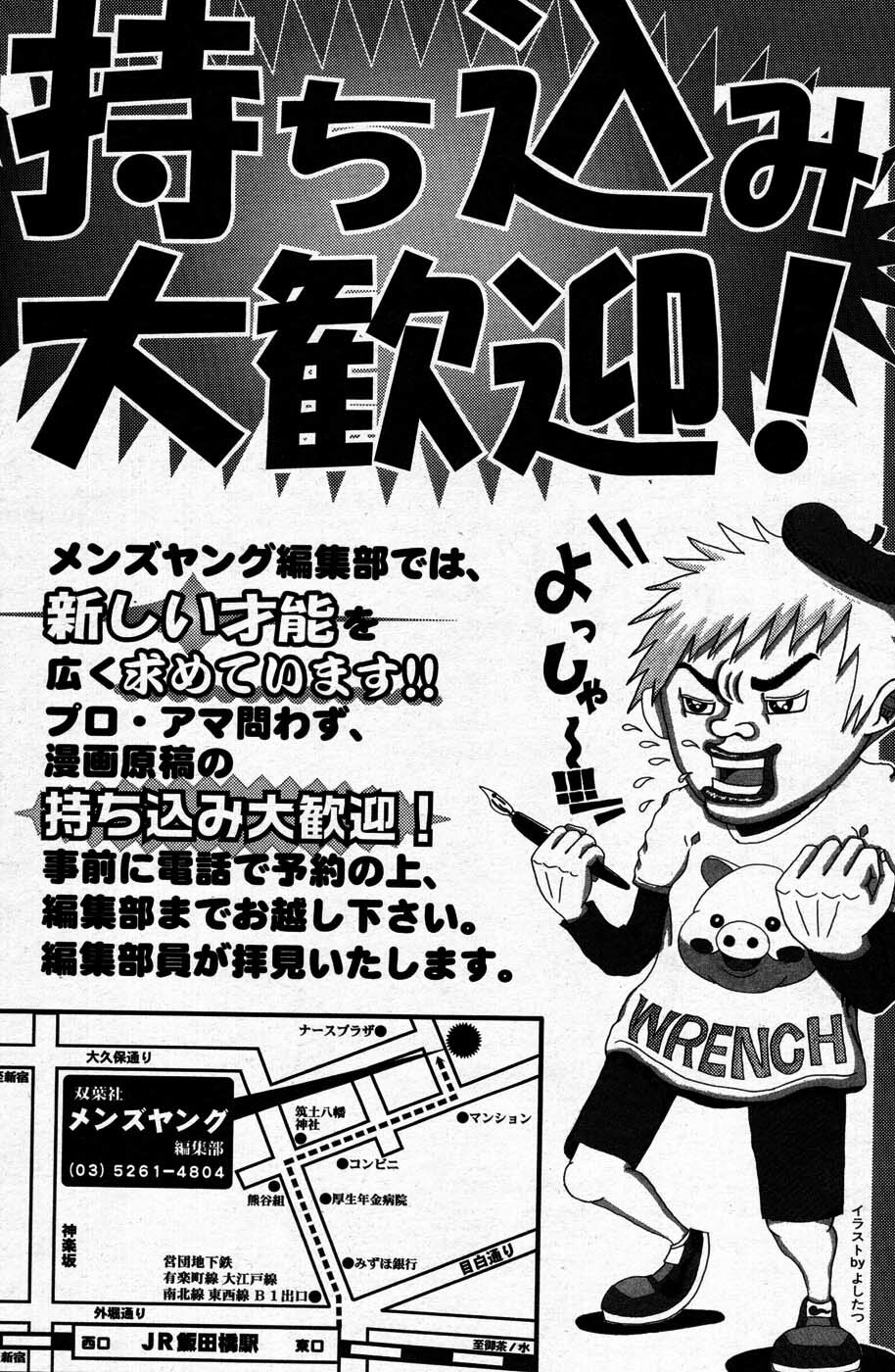 COMIC Men's Young 2007-09 page 132 full