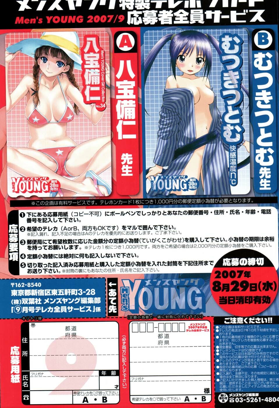 COMIC Men's Young 2007-09 page 138 full