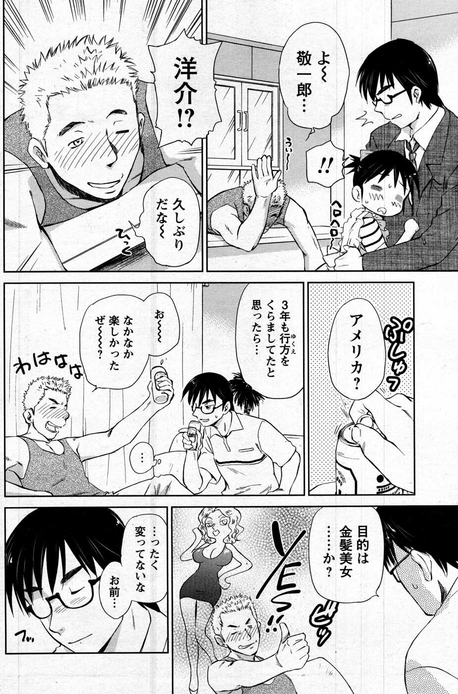 COMIC Men's Young 2007-09 page 145 full