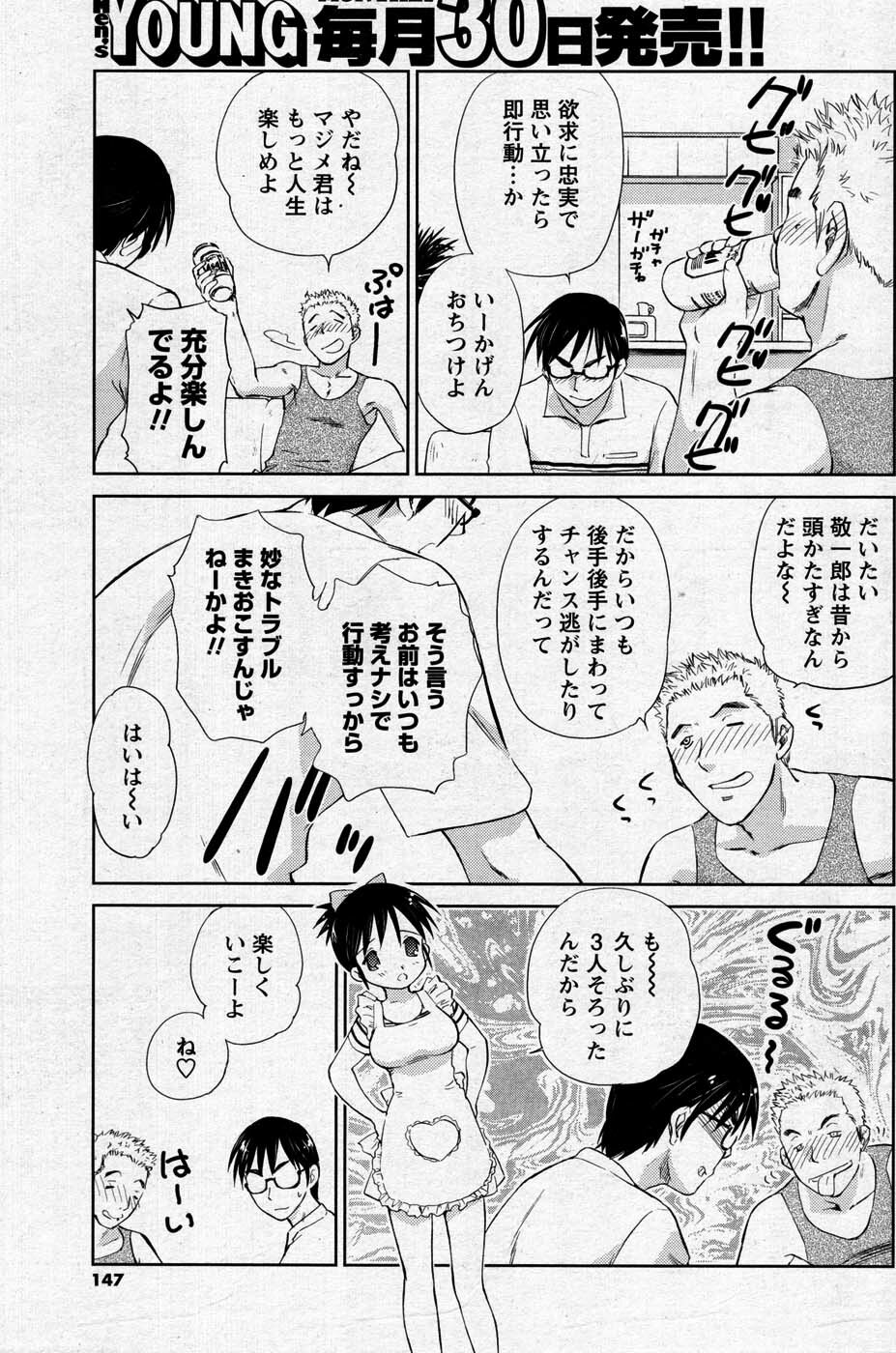 COMIC Men's Young 2007-09 page 146 full