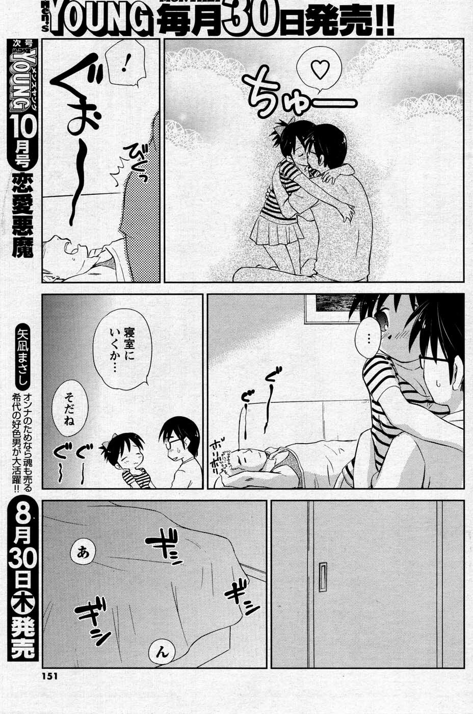 COMIC Men's Young 2007-09 page 150 full