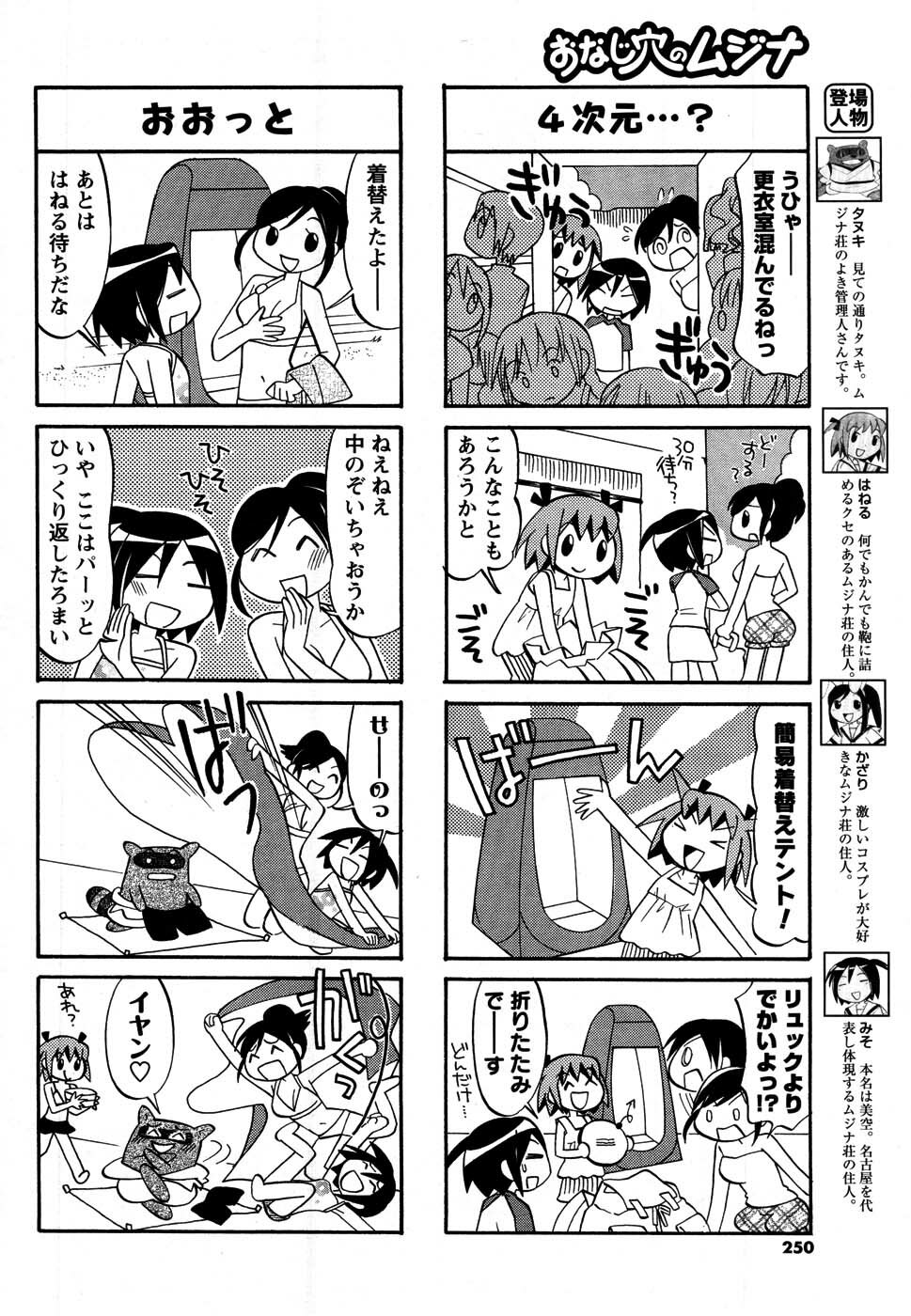COMIC Men's Young 2007-09 page 249 full