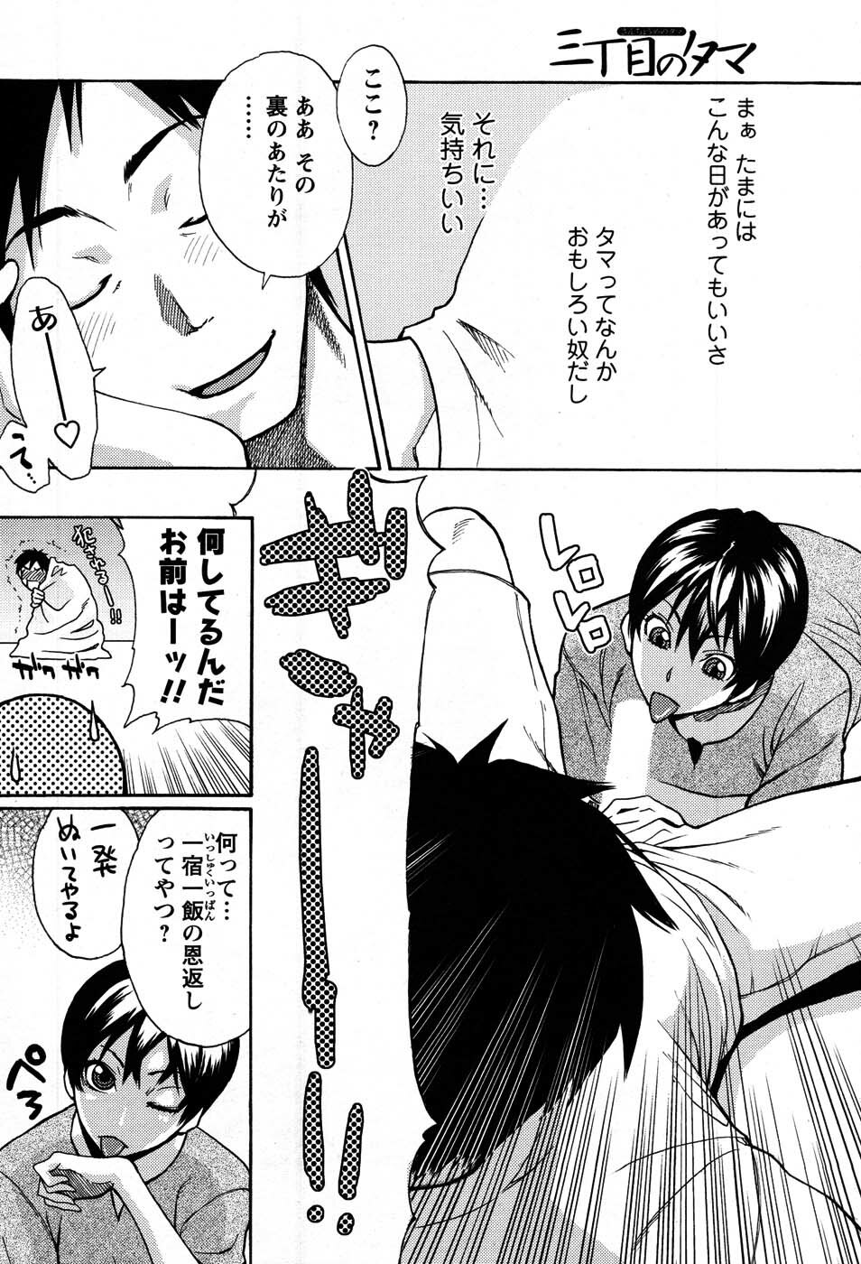 COMIC Men's Young 2007-09 page 79 full