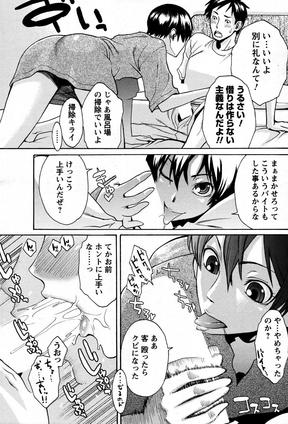 COMIC Men's Young 2007-09 page 80 full