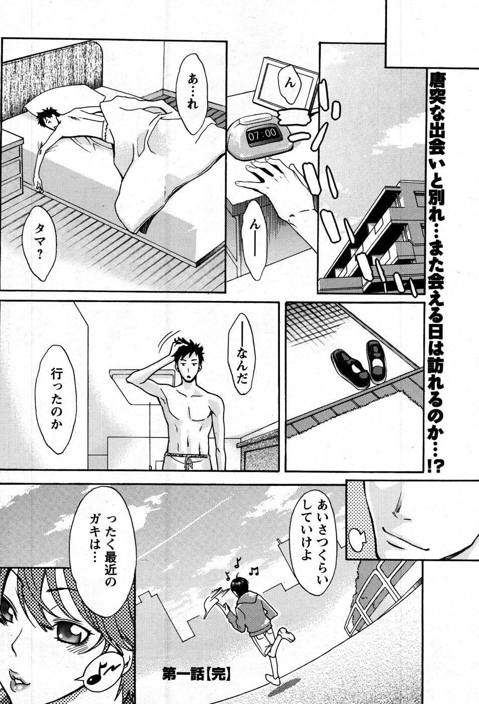 COMIC Men's Young 2007-09 page 89 full