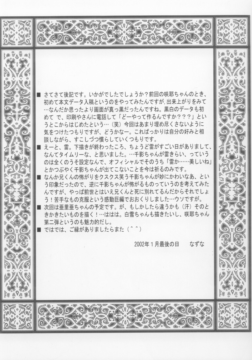 [moon tear (Nazuna)] Chikage (Sister Princess) page 37 full